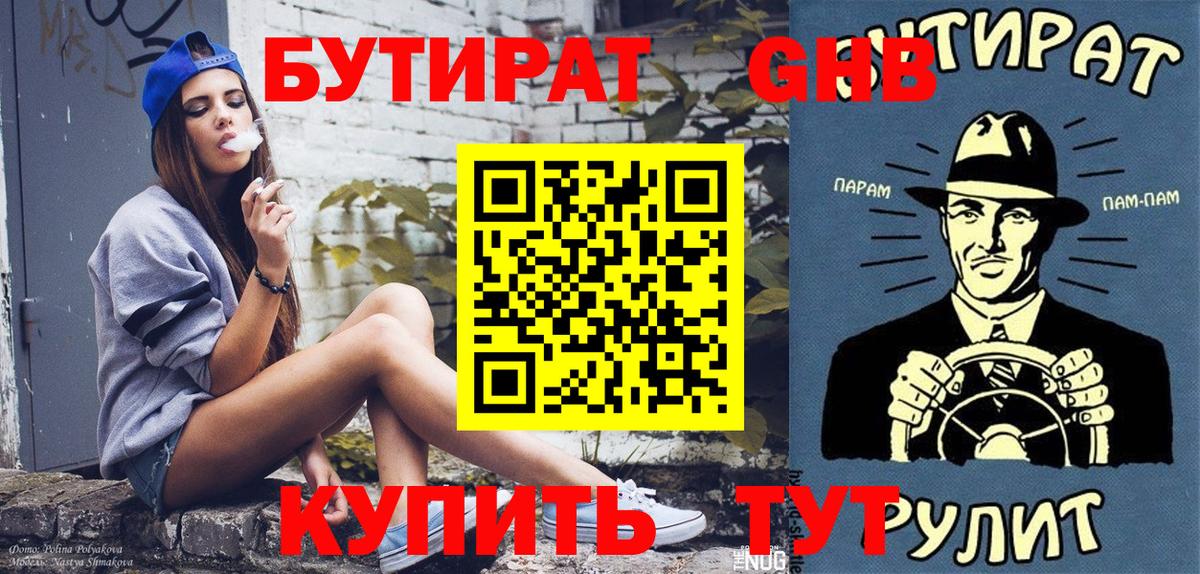 Когалым  БУТИРАТ  Вход с VPN  Бутират Butirat 