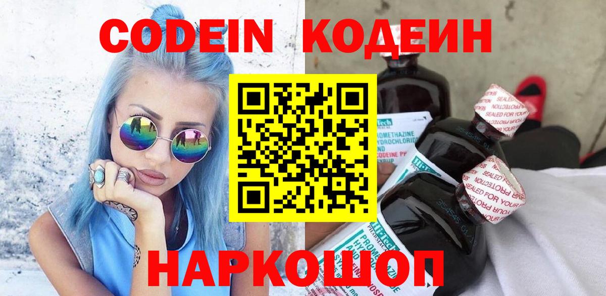 Кодеиновый сироп Lean Purple Drank  Кодеин Purple Drank  Когалым  Вход с VPN 