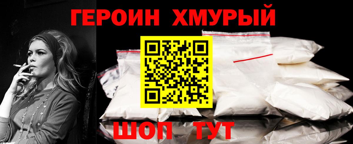 Героин белый Когалым
