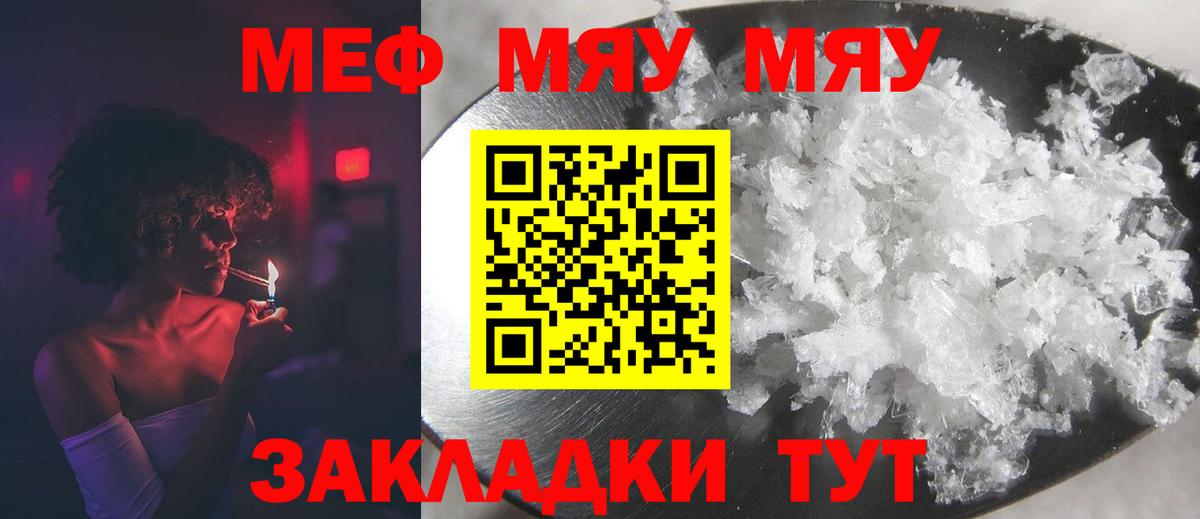 Меф мяу мяу Когалым